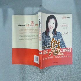 從0到100讓你魅力四射