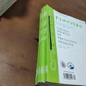 中华预防医学杂志2014年1～12期合订本