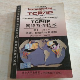 TCP/IP网络互连技术I:(英文第3版）（扉页有字迹）