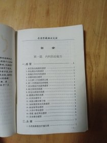 名医珍藏秘方大全