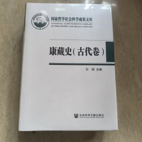 康藏史(古代卷、近代卷)