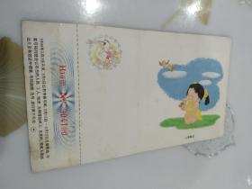 中国邮政贺年有奖明信片1995年心想事成