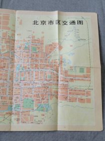 北京市区交通图（1974年2月3版、1975年印）