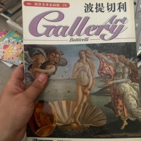 波提切利：西洋美术家画廊