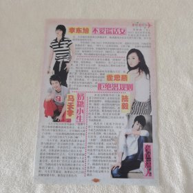 马天宇32开杂志彩页，陆毅霍思燕张峻宁师洋张杰（新22）