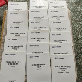 中国通信院 白皮书（17本合售 不重复）详情看图