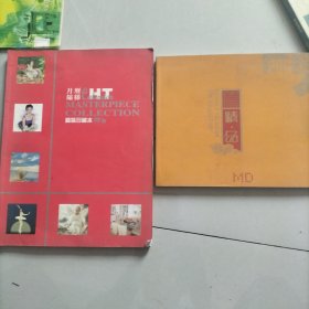 1999年HT月历缩样