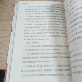 从胜任到引领 医院管理能力探讨