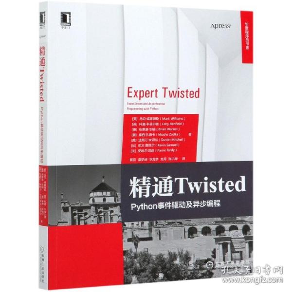 精通Twisted：Python事件驱动及异步编程