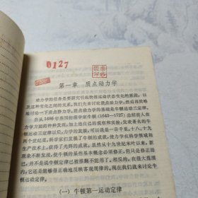 高中物理教学参考读物,动力学