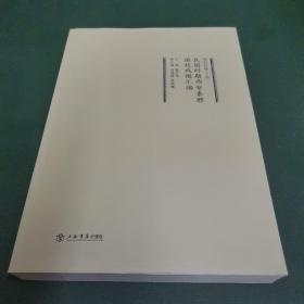 民国时期西安秦腔班社戏报汇编·易俗社卷（下册）