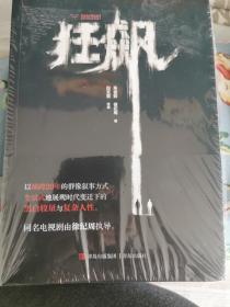 狂飙