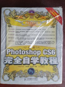 中文版Photoshop CS6完全自学教程