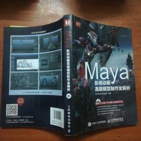 Maya影视动画高级模型制作全解析(咐光盘)