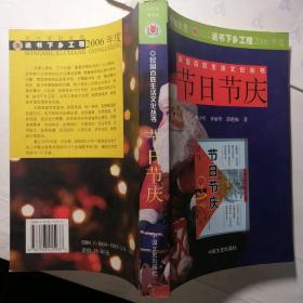 节日节庆【民国百姓生活文化丛书】（文化部财政部送书下乡工程•2006年度）