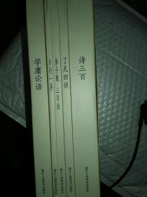 方太青竹简国学计划系列丛书盒装全5册