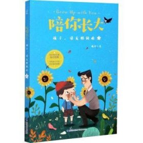 陪你长大:孩子，请无惧困难