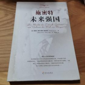 未来强国：谁才是未来世界的赢家？