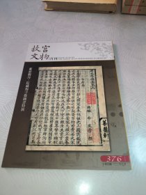 故宫文物 月刊