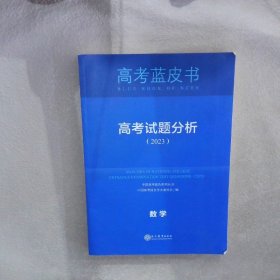 高考试题分析2023 数学