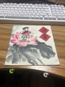 渔童
