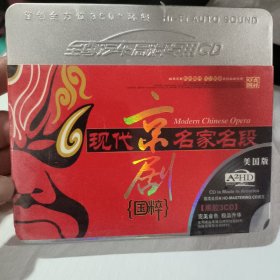 现代京剧名家名段 高清音质黑胶3CD  金属外盒9成新未开封 放光盘架