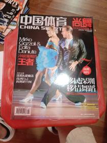 中国体育 尚舞 2014 1