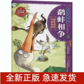 鹬蚌相争