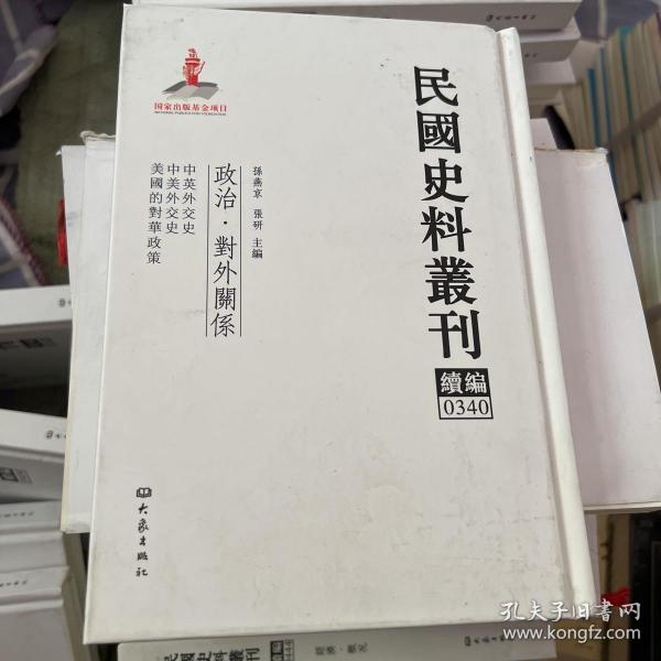 民国史料丛刊（续编）