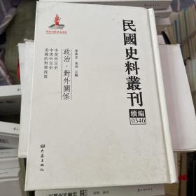 民国史料丛刊（续编）