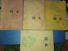 语文 课本  全日制十年制初中 第四、第五、第六册;五年制中学高中课本 第四册;
共四册 合售   包邮