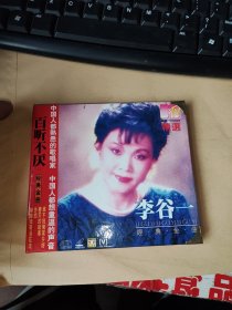 CD：李谷一