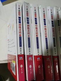 赖世雄美语从头学全套7册包含美语音标、美语入门、初级美语上册、初级美语下册、中级美语上册、中级美语下册、高级美语 附光盘