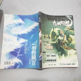 恐龙.九州幻想  2007年第5期