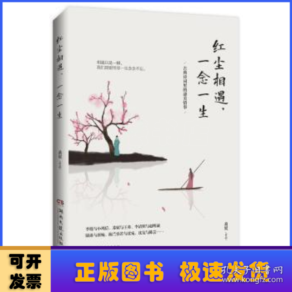 红尘相遇，一念一生