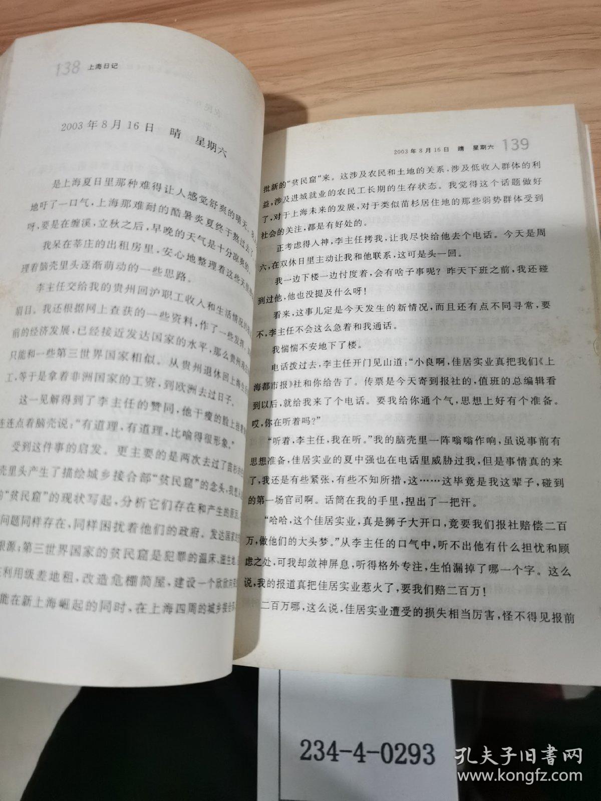 上海日记