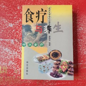 中华民族食疗之瑰宝：食疗与养生