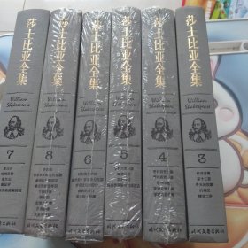 莎士比亚全集(第3－8卷 共6本书合售)【第3卷和第7卷是拆封了的九成新，其它几册都是没有拆封全新的】