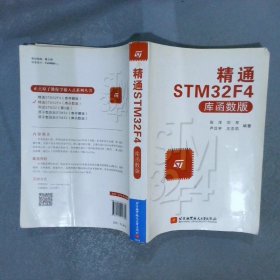 精通STM32F4库函数版