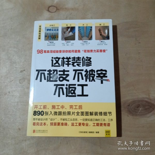 这样装修不超支、不被宰、不返工