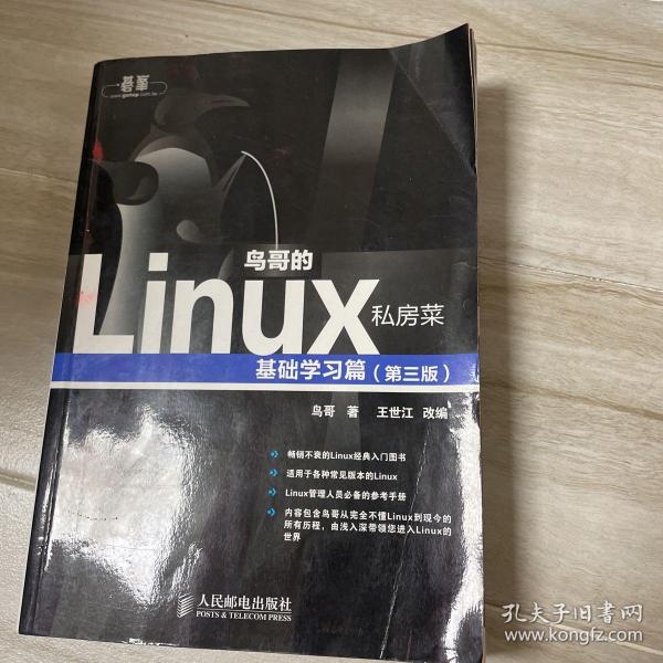 鸟哥的Linux私房菜：基础学习篇（第三版）