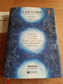 人类群星闪耀时