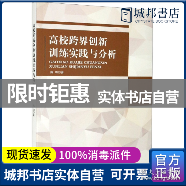 高校跨界创新训练实践与分析