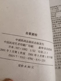 人生疾病自测自看面相