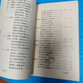 陇东民间小戏 正版书籍，保存完好，实拍图片