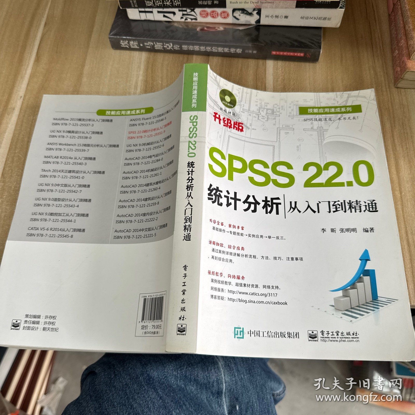 SPSS 22.0统计分析从入门到精通