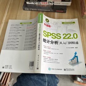 SPSS 22.0统计分析从入门到精通
