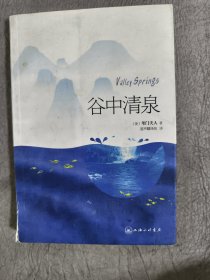 谷中清泉