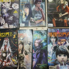 推理世界 2012号7册