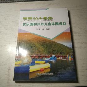 图解10个最新农乐园和户外儿童乐园项目